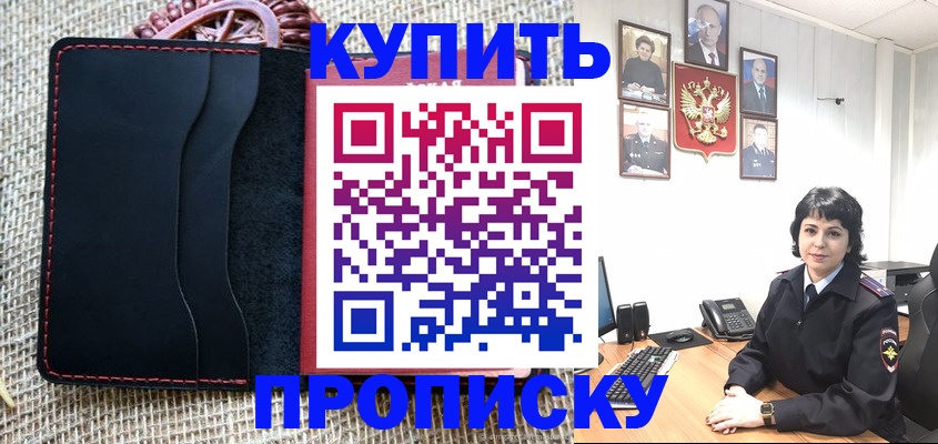 прописка от собственника в Исилькуле